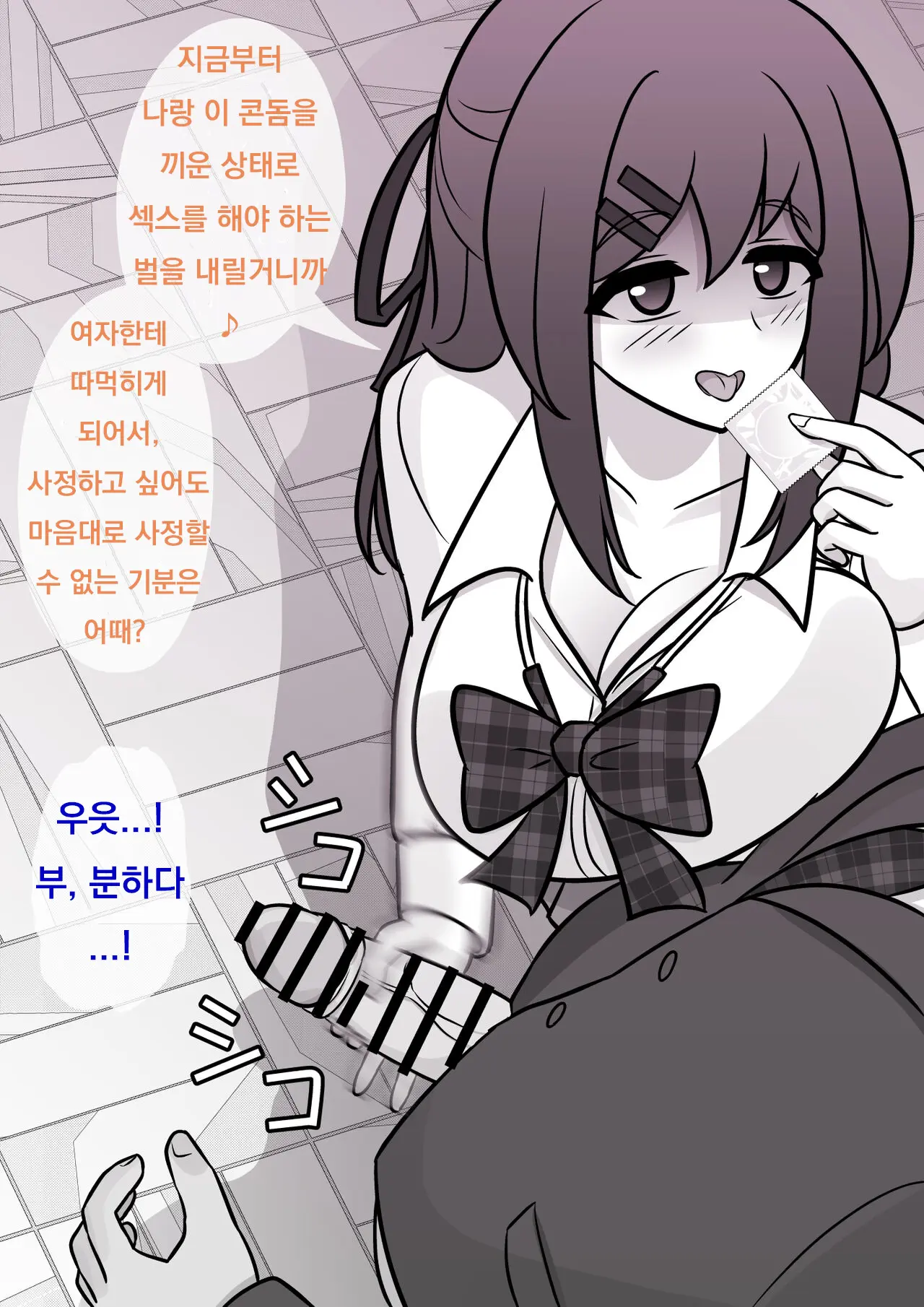 Danjoi 1:39 No Heikou Sekai Wa Omoi No Hoka Futsuu Ijou Hen | 남녀비 1:39의 평행세계는 의외로 평범 -이상편- Part 1